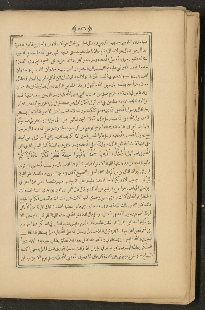 A Book on Prophet Mohammad's Biography and Traits, the 1920s