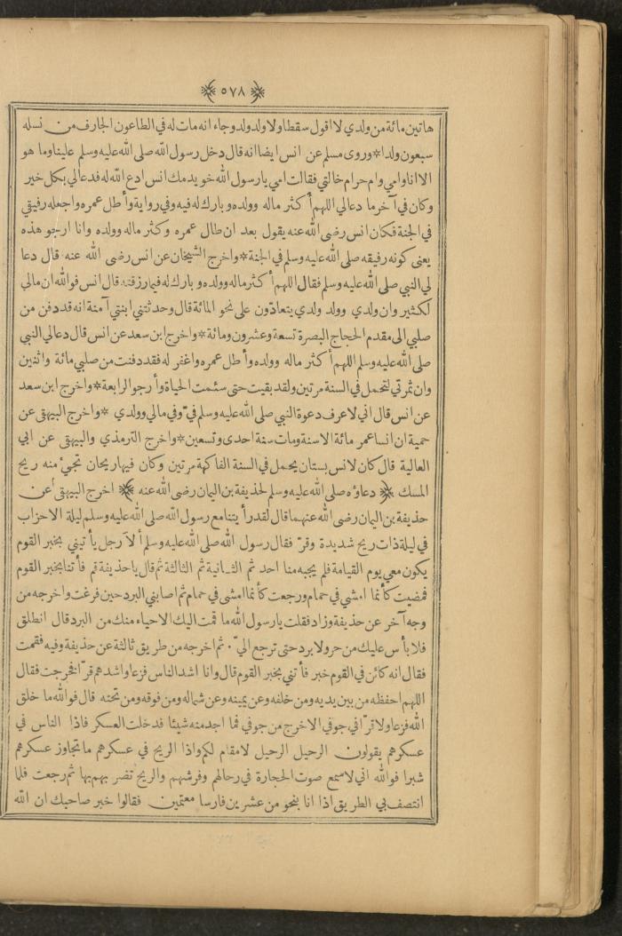 A Book on Prophet Mohammad's Biography and Traits, the 1920s