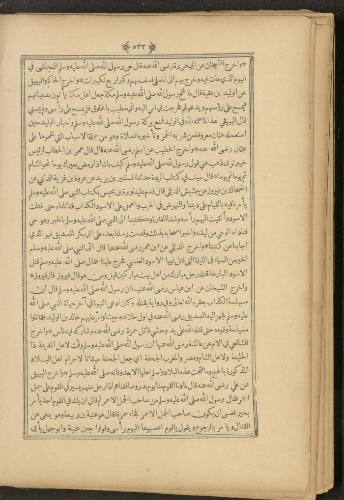 A Book on Prophet Mohammad's Biography and Traits, the 1920s