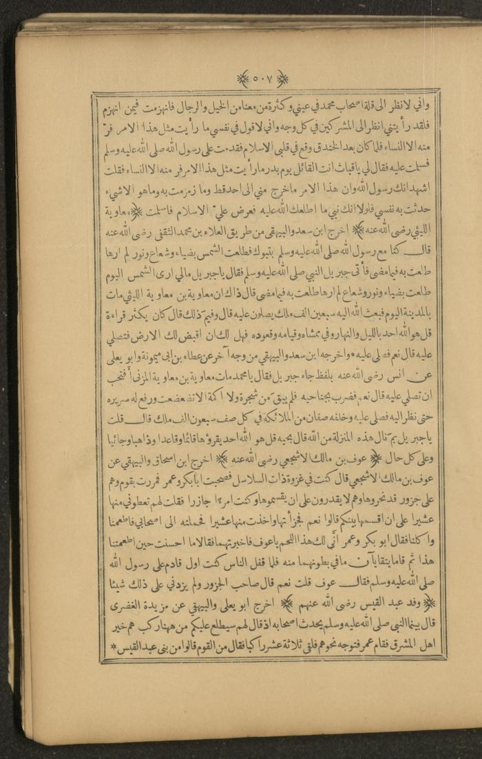 A Book on Prophet Mohammad's Biography and Traits, the 1920s