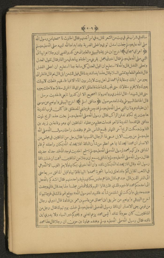 A Book on Prophet Mohammad's Biography and Traits, the 1920s