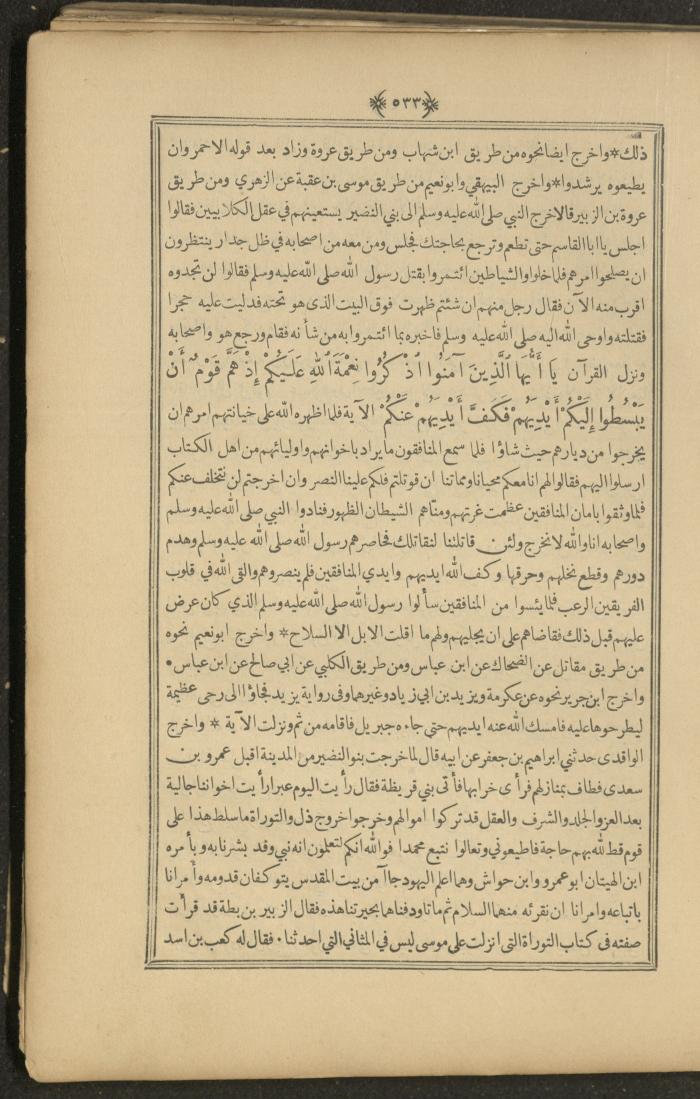 A Book on Prophet Mohammad's Biography and Traits, the 1920s