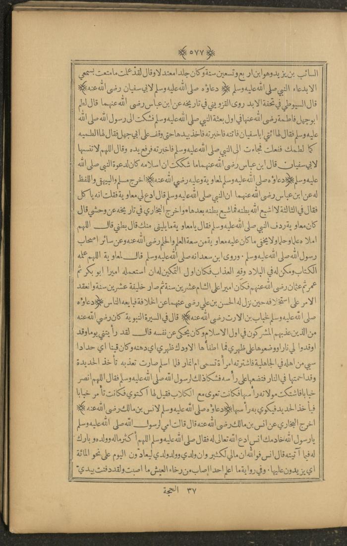 A Book on Prophet Mohammad's Biography and Traits, the 1920s