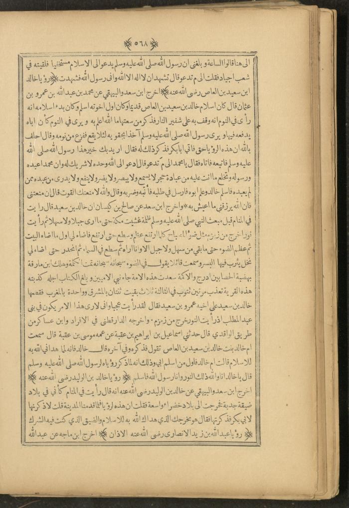 A Book on Prophet Mohammad's Biography and Traits, the 1920s