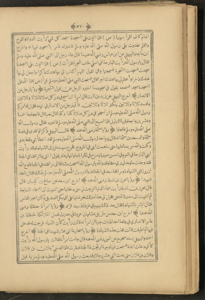 A Book on Prophet Mohammad's Biography and Traits, the 1920s