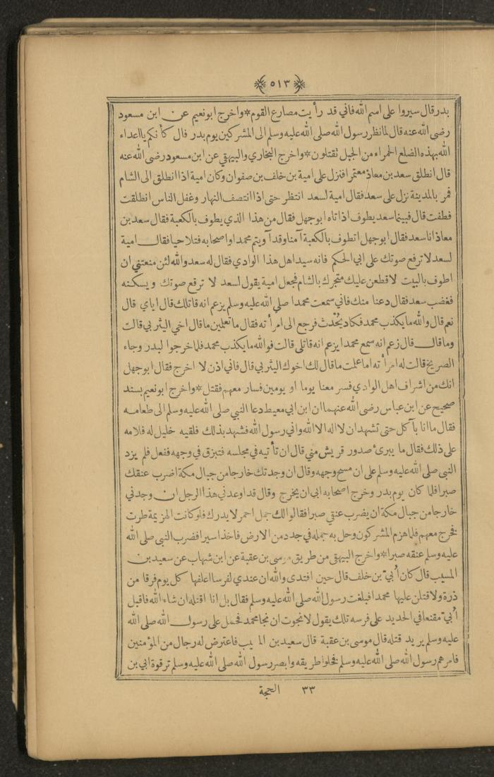 A Book on Prophet Mohammad's Biography and Traits, the 1920s