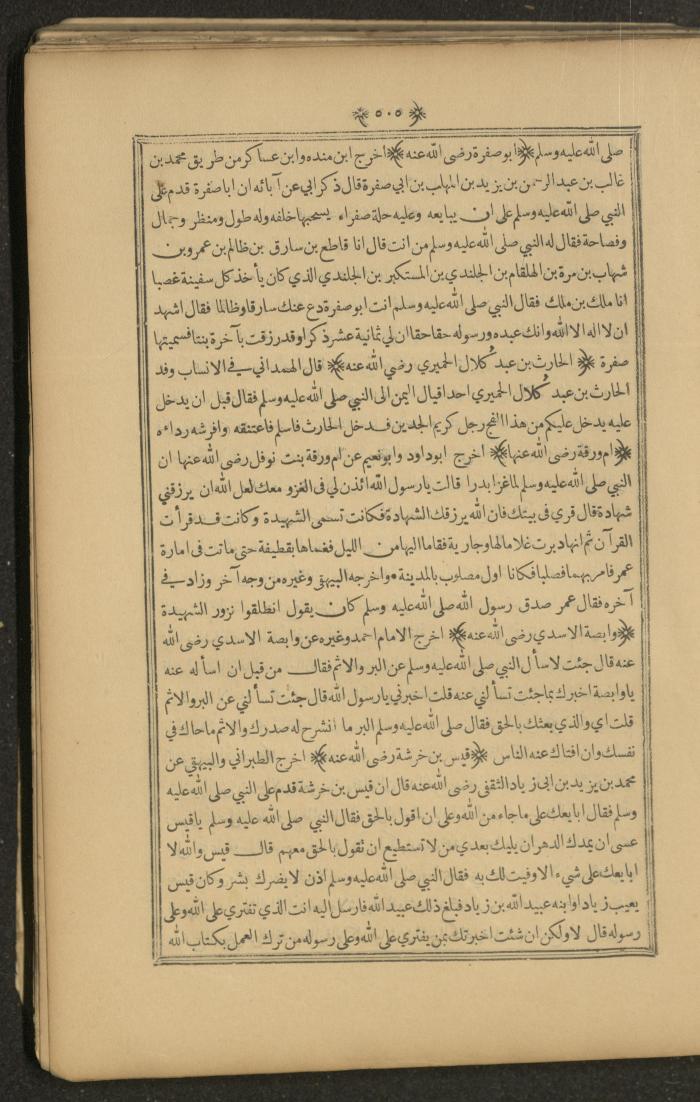 A Book on Prophet Mohammad's Biography and Traits, the 1920s