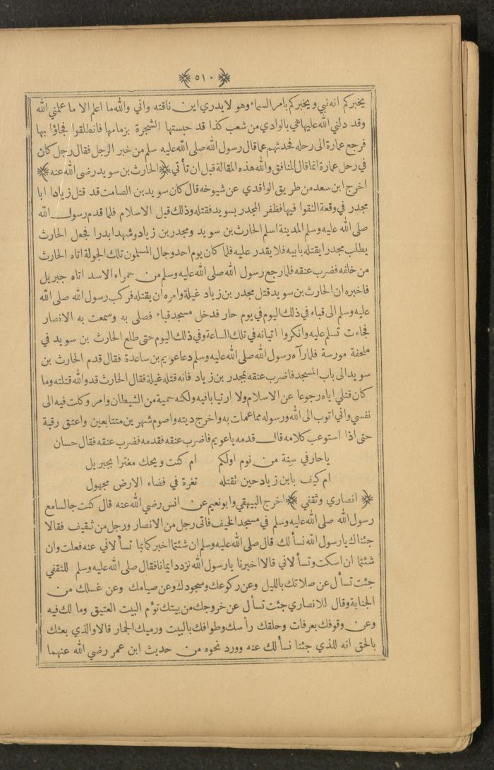 A Book on Prophet Mohammad's Biography and Traits, the 1920s