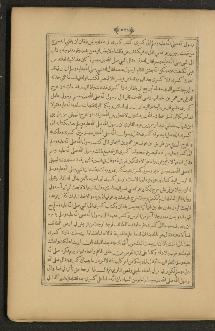 A Book on Prophet Mohammad's Biography and Traits, the 1920s