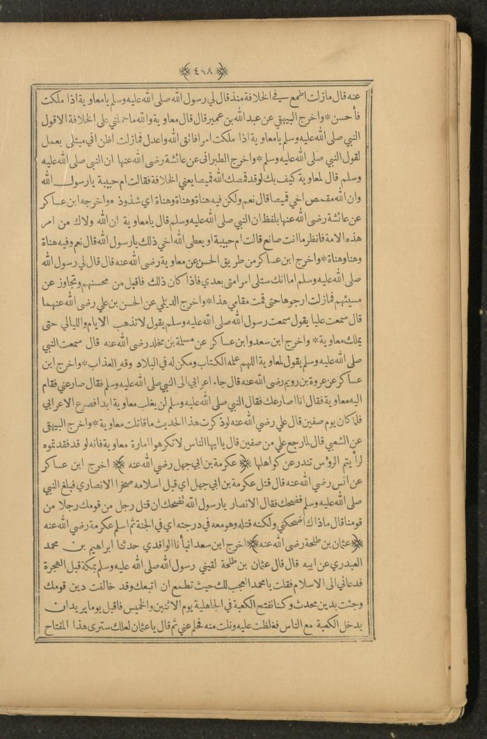 A Book on Prophet Mohammad's Biography and Traits, the 1920s