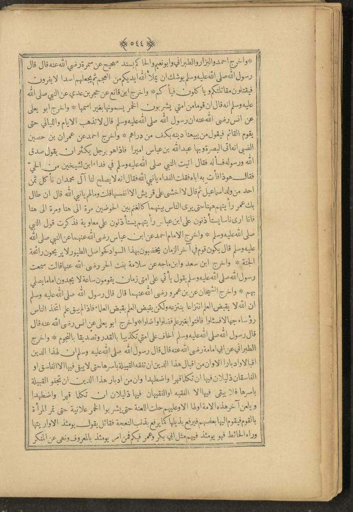 A Book on Prophet Mohammad's Biography and Traits, the 1920s