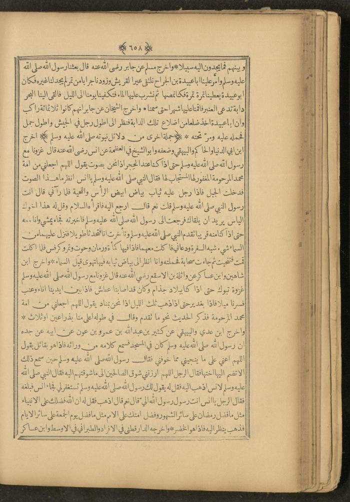 A Book on Prophet Mohammad's Biography and Traits, the 1920s