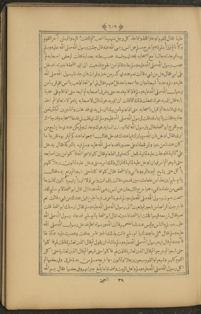 A Book on Prophet Mohammad's Biography and Traits, the 1920s