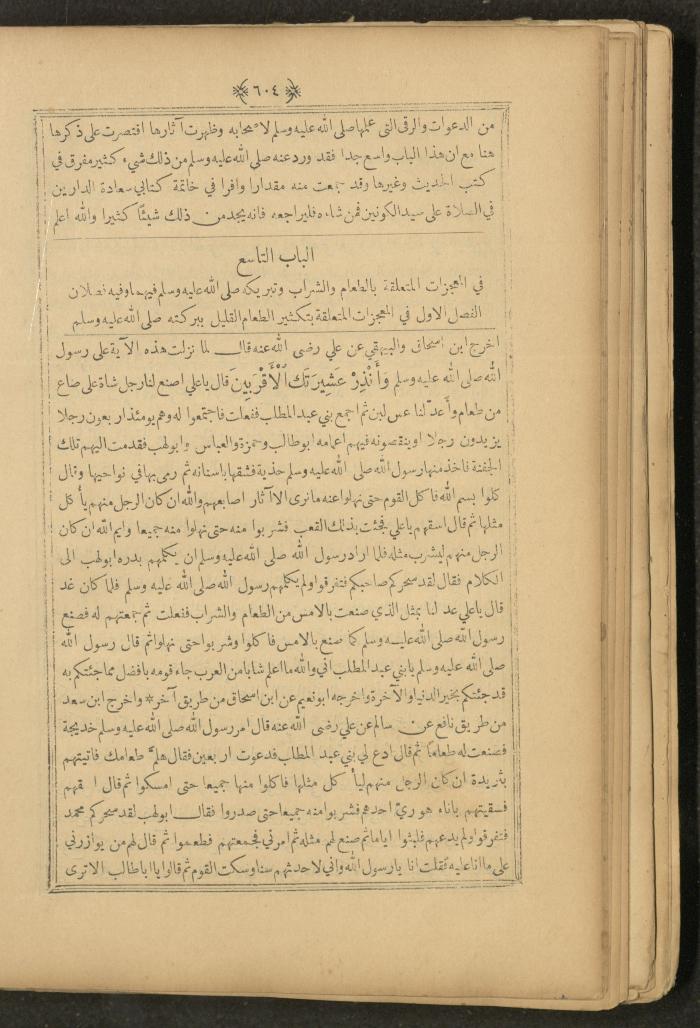 A Book on Prophet Mohammad's Biography and Traits, the 1920s