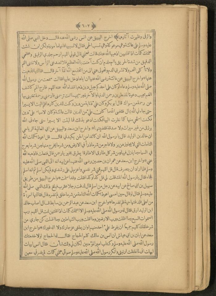 A Book on Prophet Mohammad's Biography and Traits, the 1920s