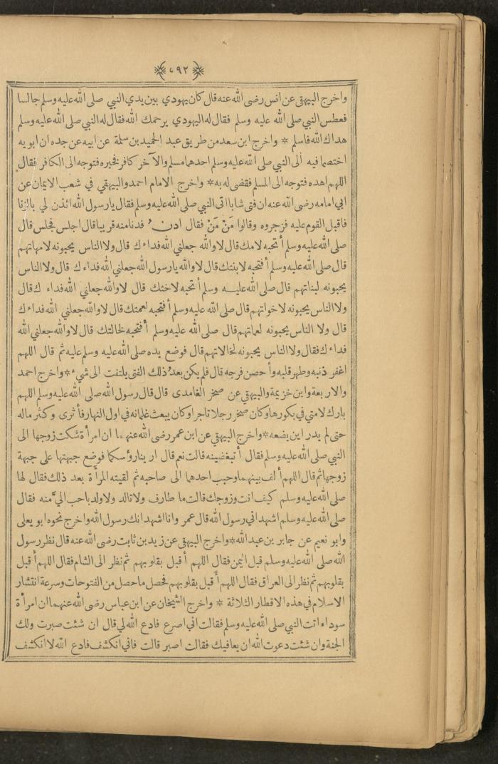 A Book on Prophet Mohammad's Biography and Traits, the 1920s