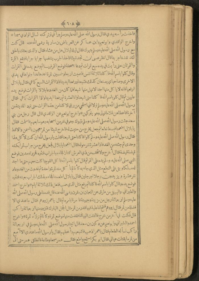 A Book on Prophet Mohammad's Biography and Traits, the 1920s