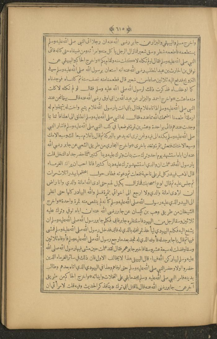 A Book on Prophet Mohammad's Biography and Traits, the 1920s