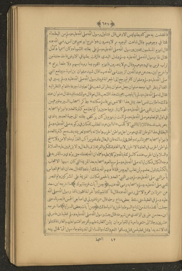 A Book on Prophet Mohammad's Biography and Traits, the 1920s