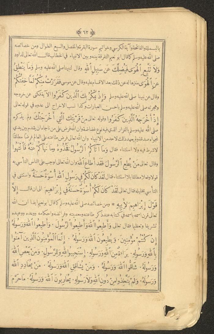 A Book on Prophet Mohammad's Biography and Traits, the 1920s