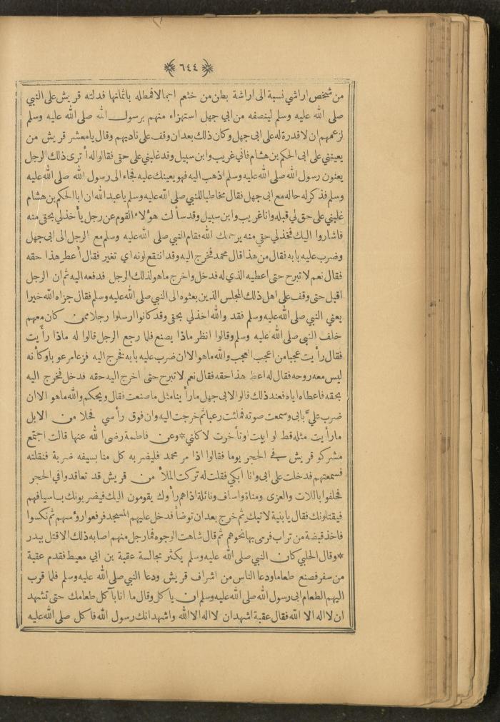 A Book on Prophet Mohammad's Biography and Traits, the 1920s