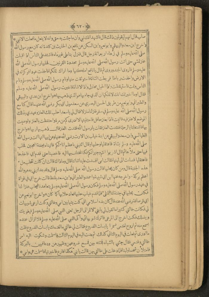 A Book on Prophet Mohammad's Biography and Traits, the 1920s