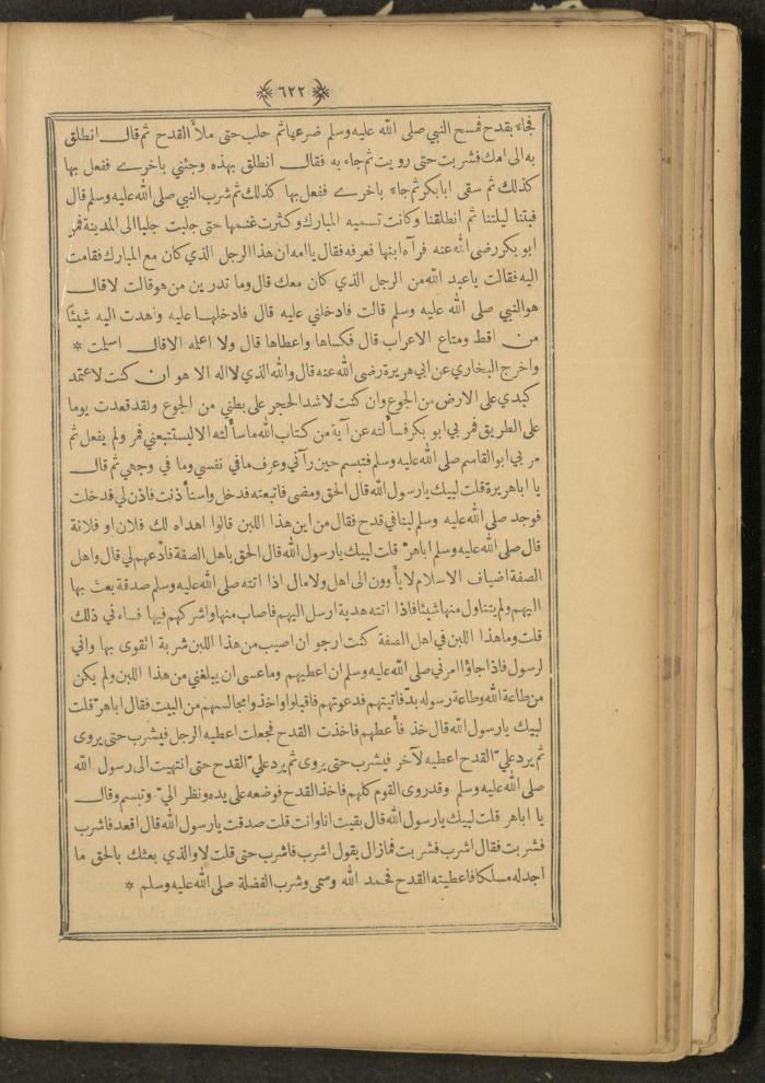 A Book on Prophet Mohammad's Biography and Traits, the 1920s