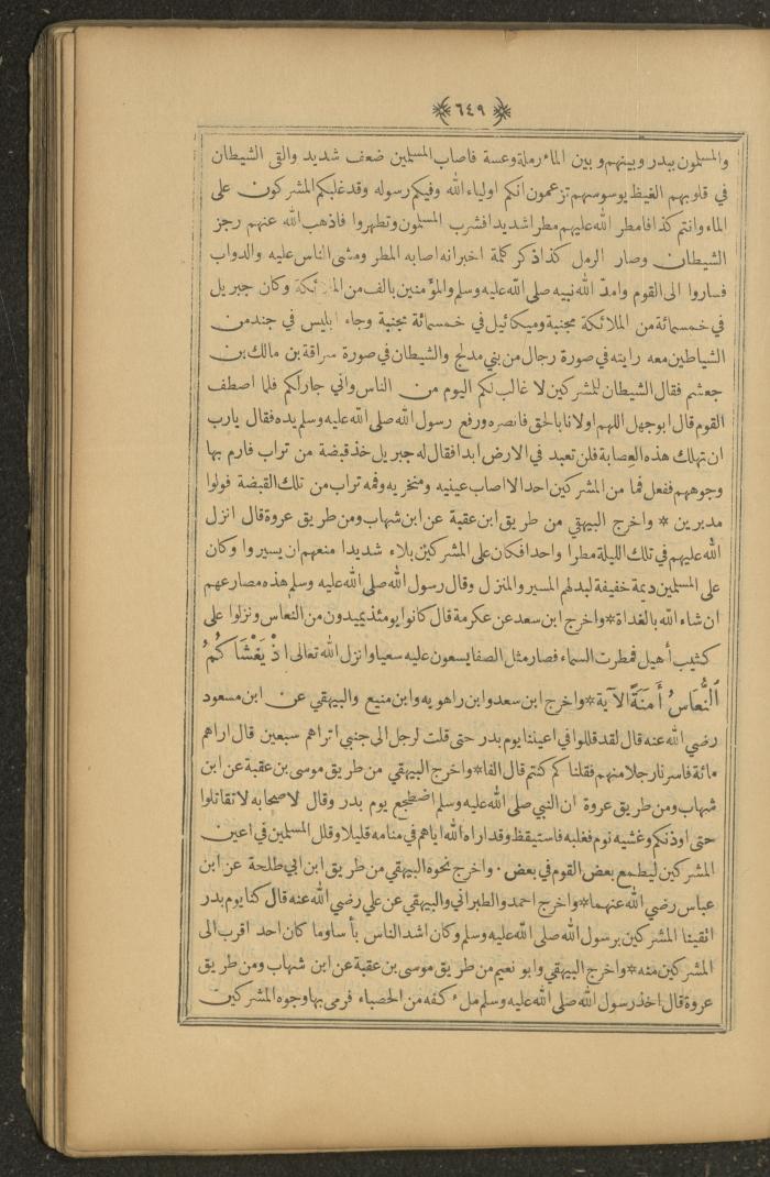 A Book on Prophet Mohammad's Biography and Traits, the 1920s