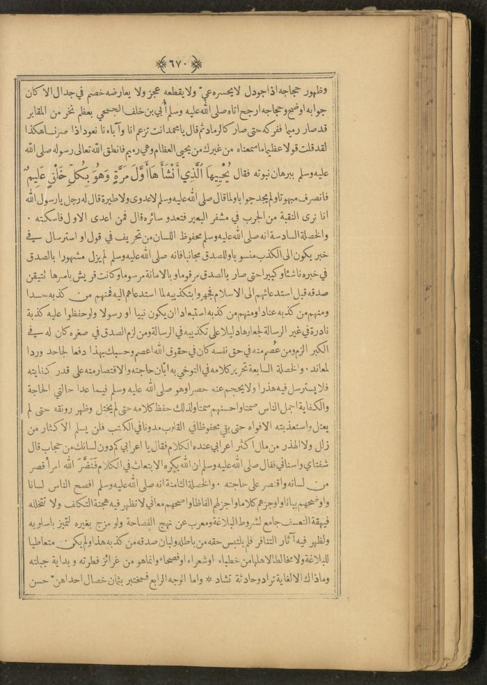A Book on Prophet Mohammad's Biography and Traits, the 1920s
