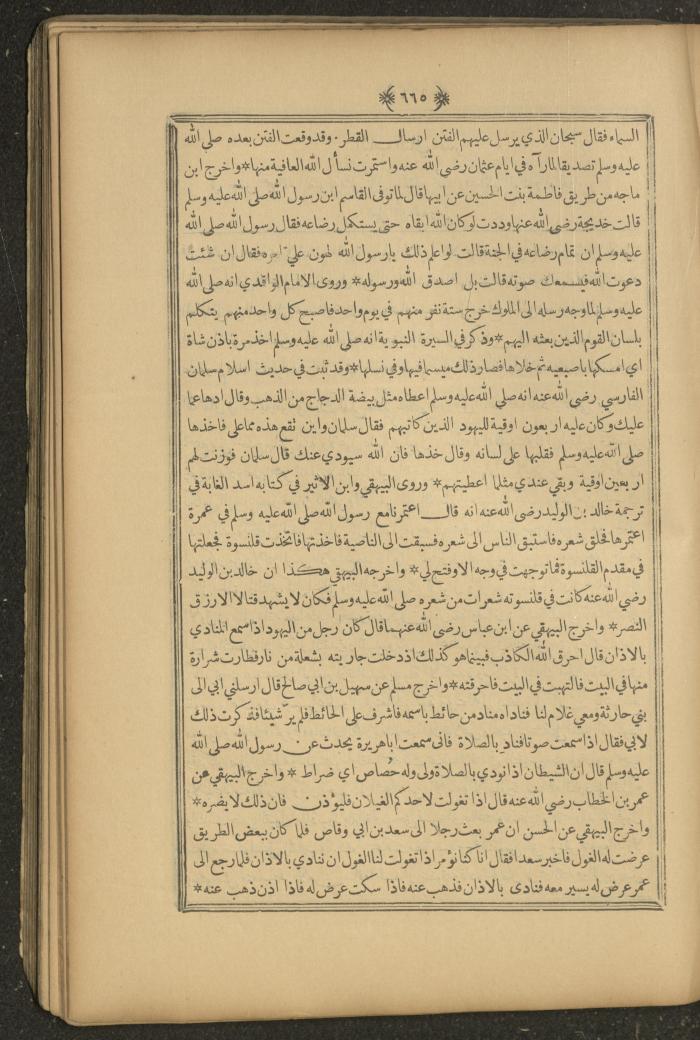 A Book on Prophet Mohammad's Biography and Traits, the 1920s