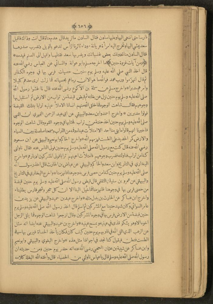 A Book on Prophet Mohammad's Biography and Traits, the 1920s