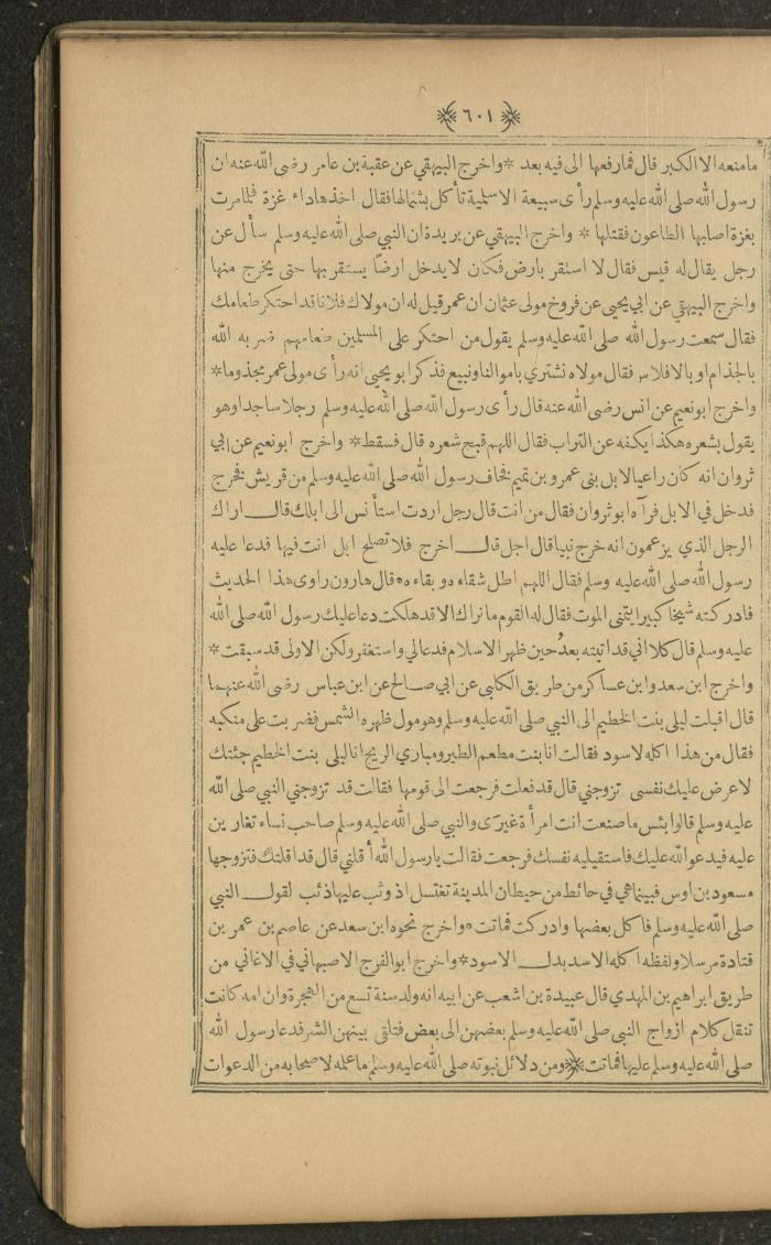 A Book on Prophet Mohammad's Biography and Traits, the 1920s