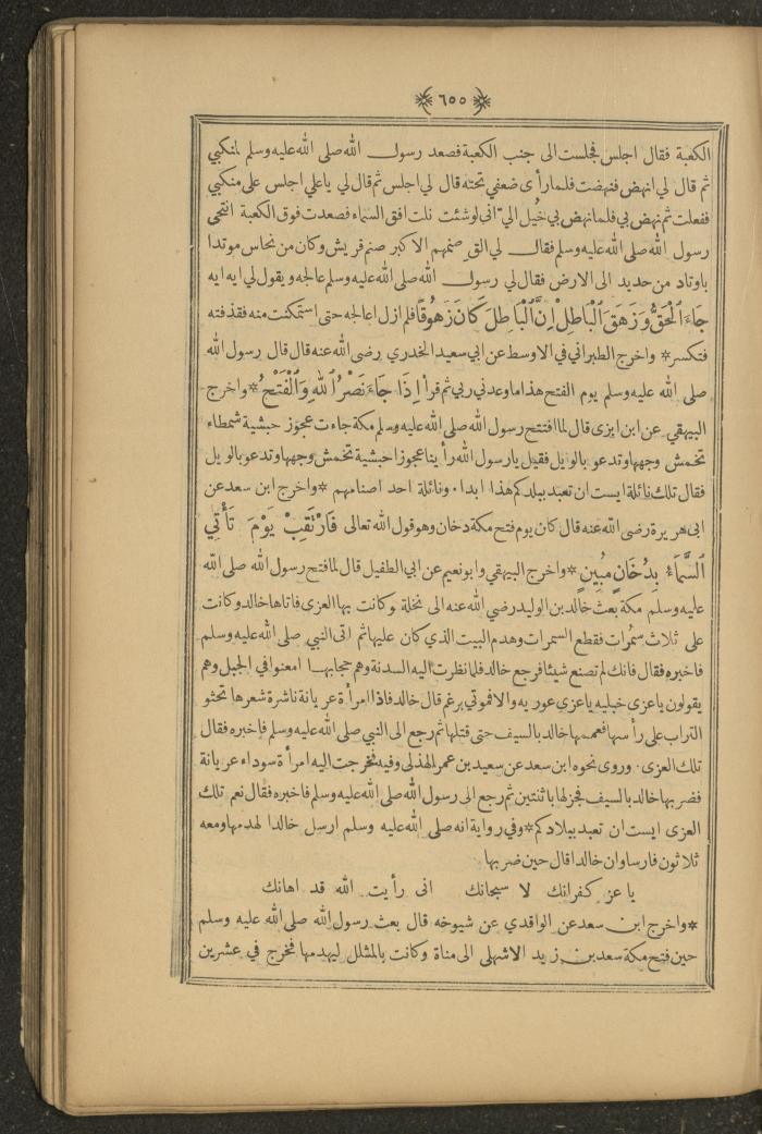 A Book on Prophet Mohammad's Biography and Traits, the 1920s