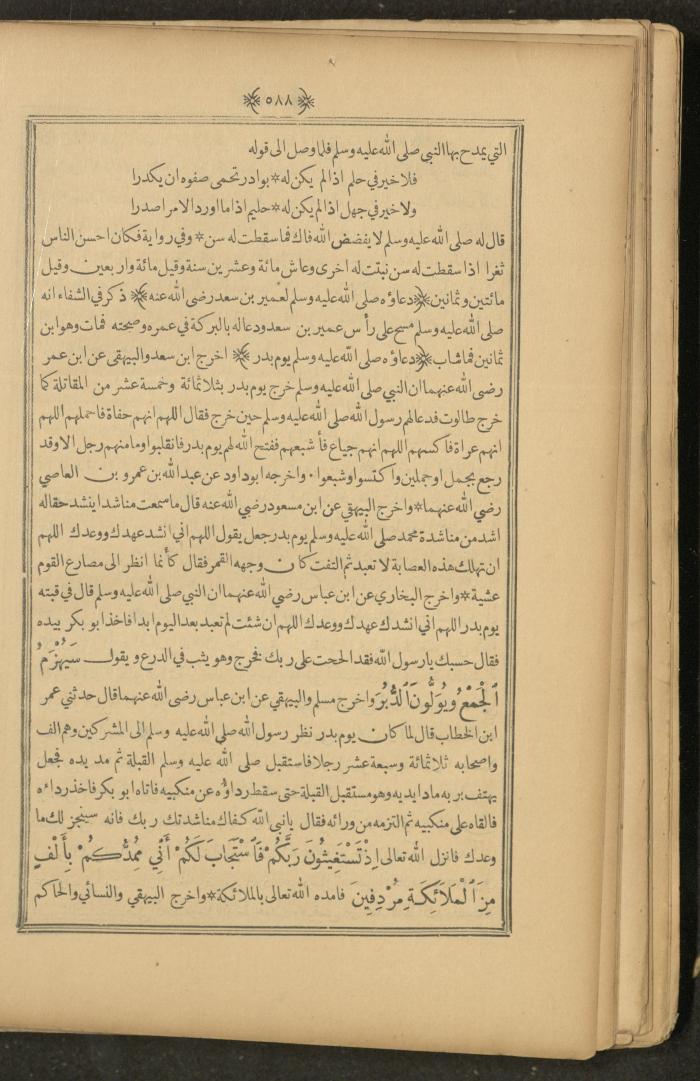 A Book on Prophet Mohammad's Biography and Traits, the 1920s