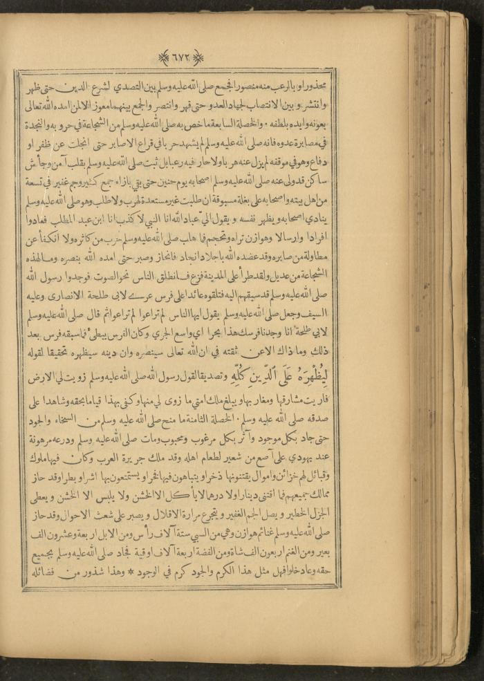 A Book on Prophet Mohammad's Biography and Traits, the 1920s
