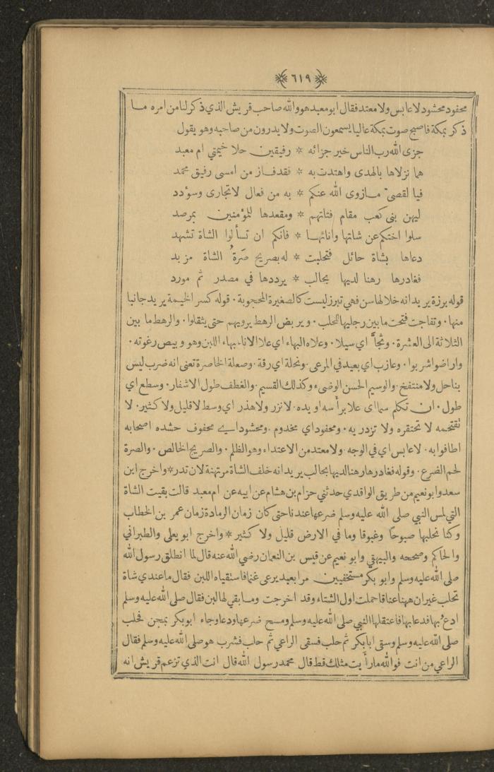 A Book on Prophet Mohammad's Biography and Traits, the 1920s