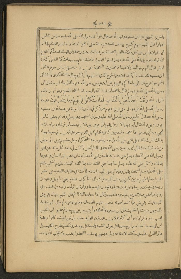 A Book on Prophet Mohammad's Biography and Traits, the 1920s