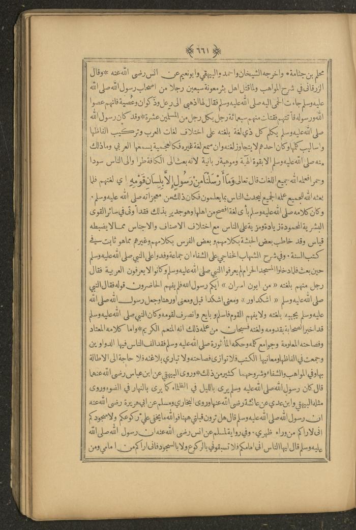 A Book on Prophet Mohammad's Biography and Traits, the 1920s