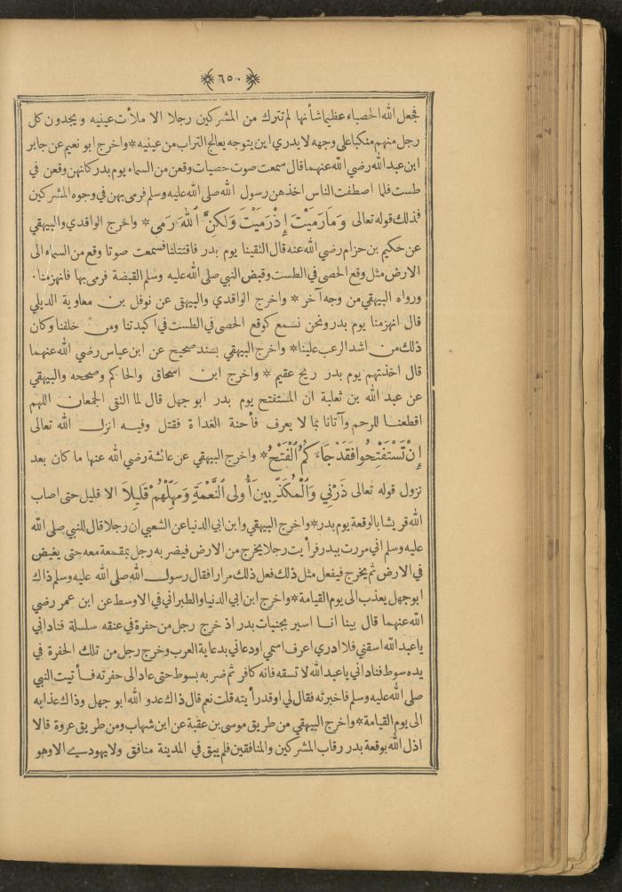 A Book on Prophet Mohammad's Biography and Traits, the 1920s