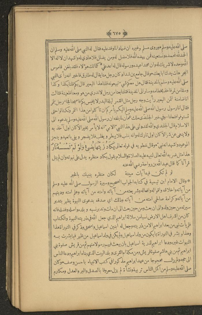 A Book on Prophet Mohammad's Biography and Traits, the 1920s
