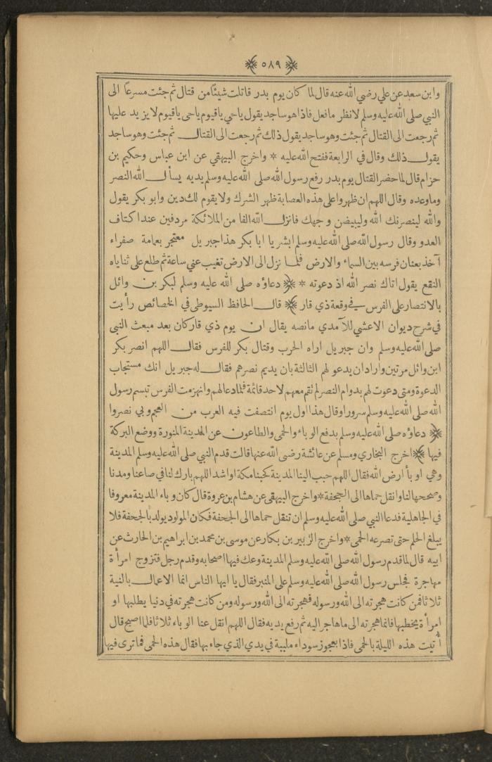 A Book on Prophet Mohammad's Biography and Traits, the 1920s