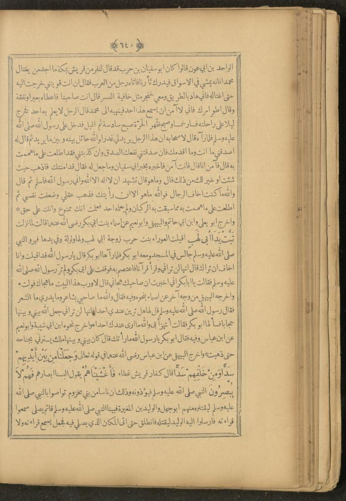 A Book on Prophet Mohammad's Biography and Traits, the 1920s