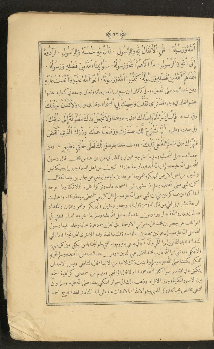 A Book on Prophet Mohammad's Biography and Traits, the 1920s