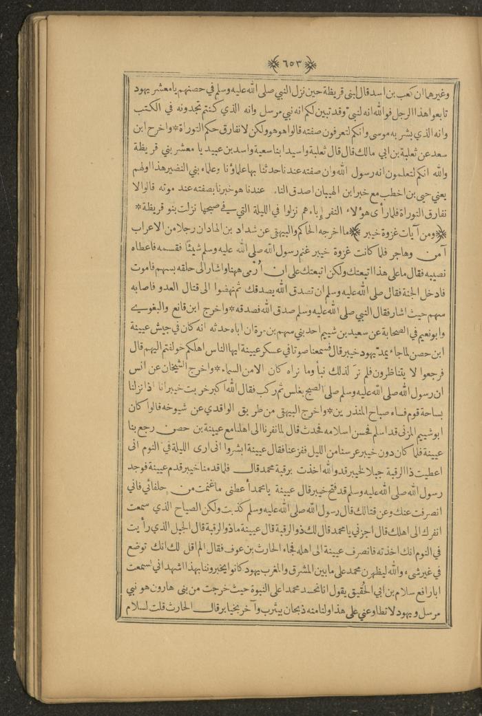 A Book on Prophet Mohammad's Biography and Traits, the 1920s