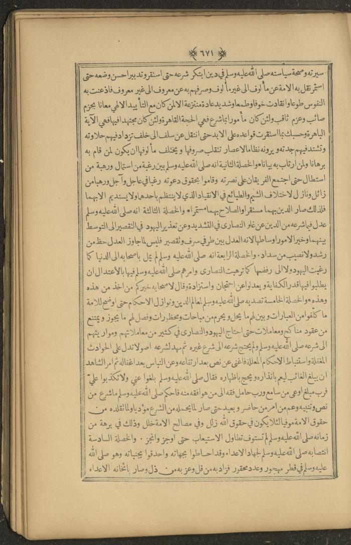 A Book on Prophet Mohammad's Biography and Traits, the 1920s
