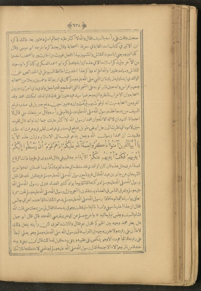 A Book on Prophet Mohammad's Biography and Traits, the 1920s