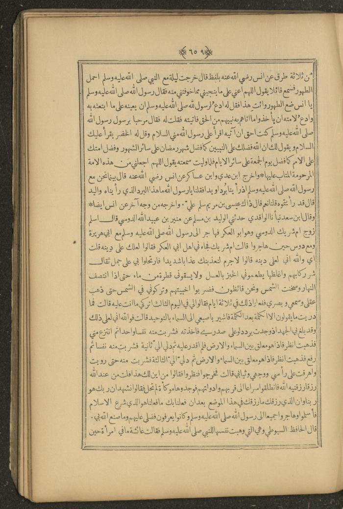 A Book on Prophet Mohammad's Biography and Traits, the 1920s