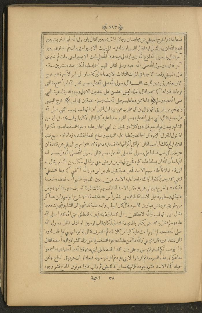A Book on Prophet Mohammad's Biography and Traits, the 1920s