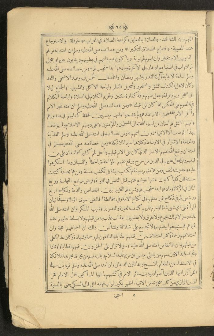 A Book on Prophet Mohammad's Biography and Traits, the 1920s