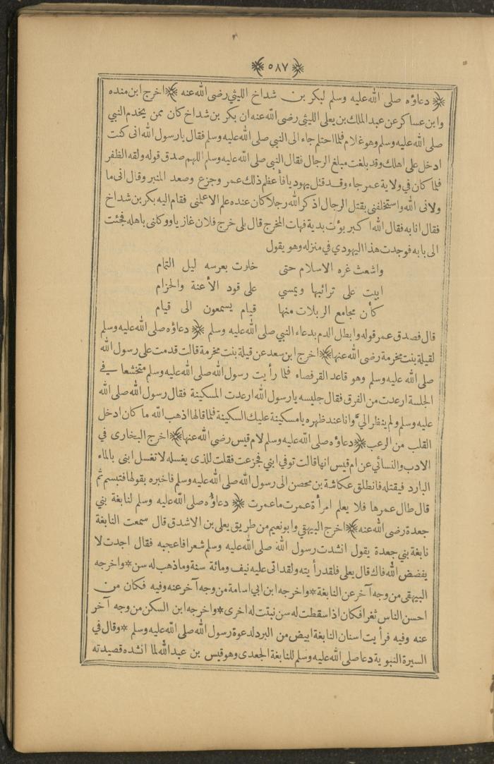 A Book on Prophet Mohammad's Biography and Traits, the 1920s